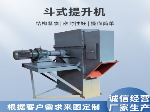斗式提升机适用行业及选型技巧
